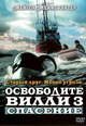 dvd диск с фильмом Освободите Вилли 3: спасение