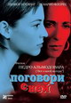 dvd диск "Поговори с ней"