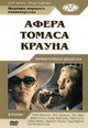 dvd диск с фильмом Афера Томаса Крауна (r9)