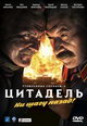 dvd фильм "Утомленные солнцем 2: Цитадель"