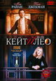 dvd диск с фильмом Кейт и Лео