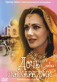 dvd диск с фильмом Дочь махараджи (2 диска)