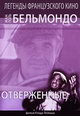 dvd диск с фильмом Отверженные (r9)