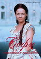 dvd диск с фильмом Софи, страстная принцесса
