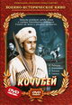 dvd диск с фильмом Кочубей