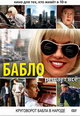 dvd диск с фильмом Бабло