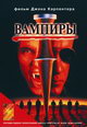 dvd диск с фильмом Вампиры