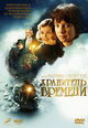 dvd фильм "Хранитель времени "