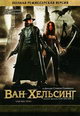 dvd диск "Ван Хельсинг "