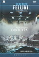 dvd диск с фильмом Репетиция оркестра