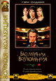 dvd фильм "Бессмертная возлюбленная"