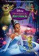 dvd диск с фильмом Принцесса и лягушка