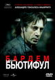 dvd диск с фильмом Biutiful