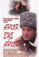 dvd диск "Анкор, еще анкор!"