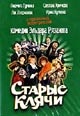 dvd диск "Старые клячи"