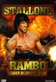 dvd диск с фильмом Рэмбо: Первая кровь 2 (Рэмбо 2)