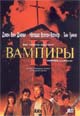 dvd диск "Вампиры 2: Смертные"