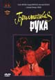 dvd диск с фильмом Бриллиантовая рука