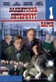 dvd диск с фильмом Бандитский Петербург: Барон