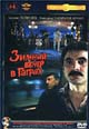 dvd диск "Зимний вечер в Гаграх"