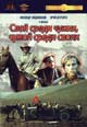 dvd диск "Свой среди чужих, чужой среди своих"