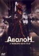 dvd диск "Авалон"