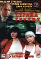 dvd диск "Страна глухих"