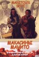 dvd диск "Макасины Манито"