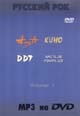 dvd диск "Русский рок часть 1"