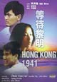 dvd фильм "Гон Конг 1941"