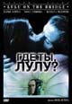 dvd диск с фильмом Где ты, Лулу?