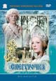 dvd диск "Снегурочка"