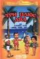 dvd диск "Три плюс два"
