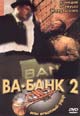 dvd диск "Ва - банк II или ответный удар"