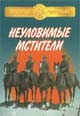 dvd диск "Неуловимые мстители"