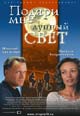 dvd фильм "Подари мне лунный Свет"