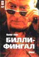 dvd фильм "Билли-Фингал (Шинер)"