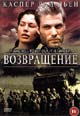 dvd диск "Возвращение"