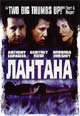 dvd диск "Лантана"