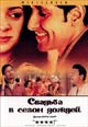 dvd диск "Свадьба в сезон дождей"