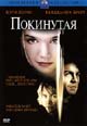 dvd фильм "Покинутая"