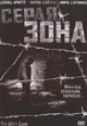 dvd диск с фильмом Серая зона