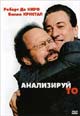 dvd фильм "Анализируй то"