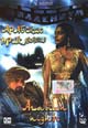 dvd диск "Арабские приключения"