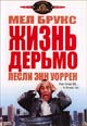 dvd диск с фильмом Жизнь дерьмо