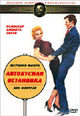 dvd диск "Автобусная остановка (лиц.)"