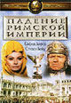 dvd диск "Падение Римской Империи (лиц.)"