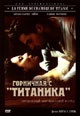 dvd диск "Горничная с "Титаника" (лиц.)"