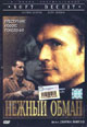 dvd диск "Нежный обман "