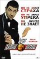 dvd диск с фильмом Агент Джонни Инглиш